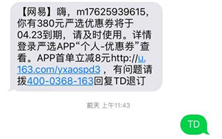  欲哭无泪的真相：“回复TD即可退订” 真的能退掉吗？