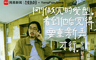 网易新闻 × YangFanJame：下载点评大众 app，好看会有好报！