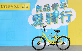 魅族 × ofo 跨界联动 = “良品青年”养成记