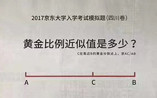 让人头疼的报纸广告：京东出了一套全国入学考试题