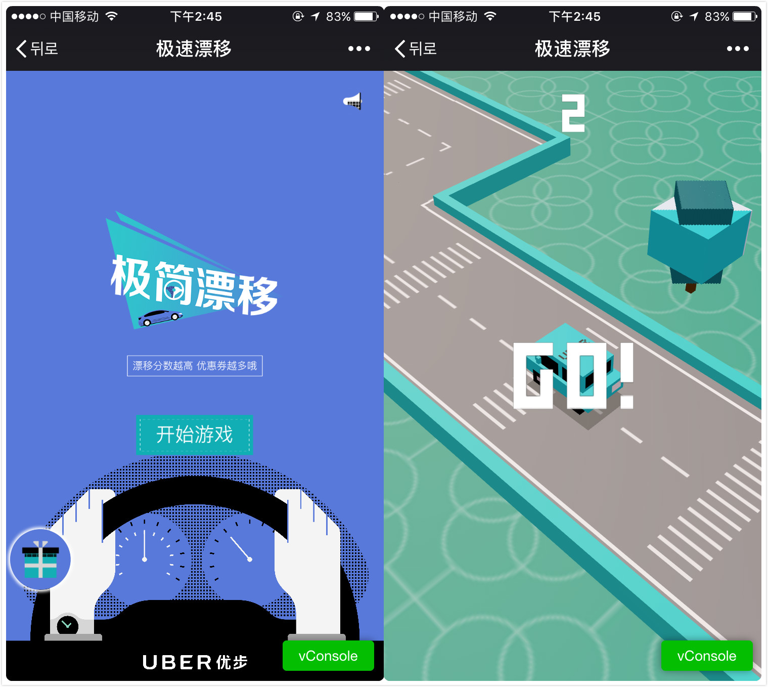 24科技✖️Uber：2017年5月22日前参与小游戏领打车券，有何用？