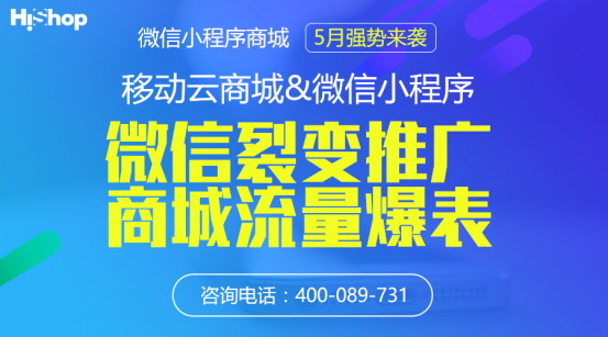 移動云商城V3.1發布：“小程序商城”不要錢啦！