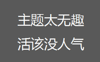 从接 brief到交稿，写一份文案要经过哪些阶段（二）