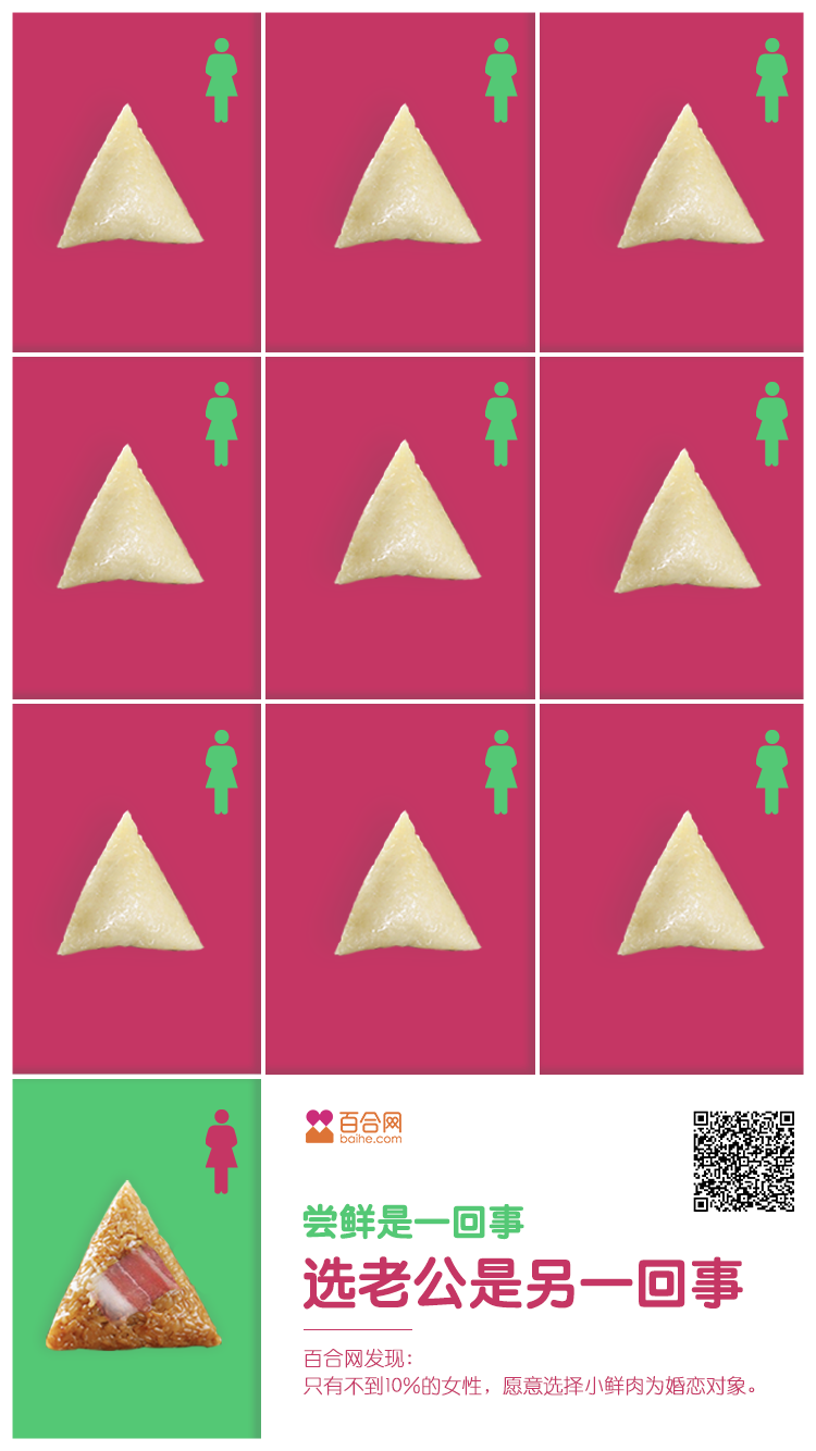 百合網端午節創意海報