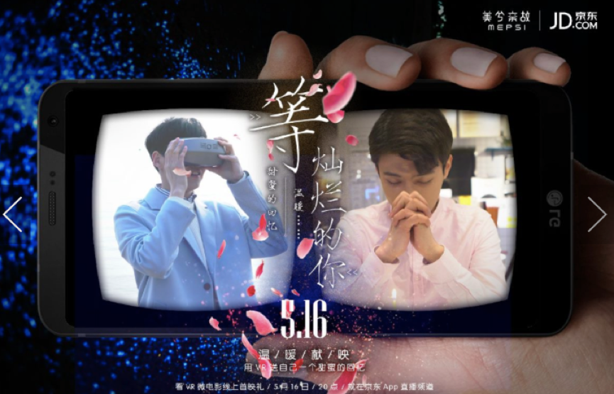 它說：LG生活健康 “等，燦爛的你” 第一視角VR情景劇