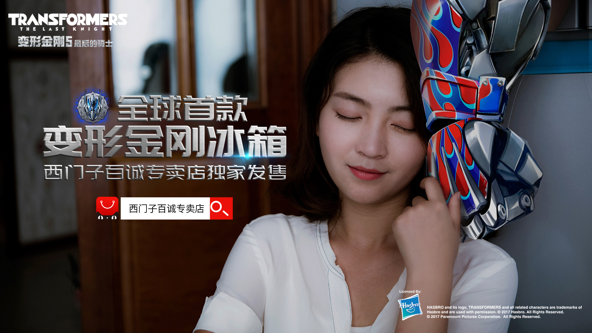 西门子变形金刚冰箱来袭，内容电商时代超级IP这么玩！