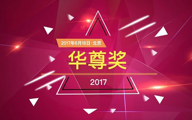 映盛中国：再获2017广告行业最具影响力十大领军企业奖