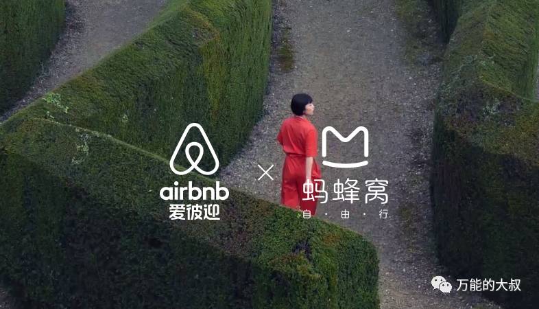 Airbnb爱彼迎这么会营销，为什么还要和蚂蜂窝搞事情？