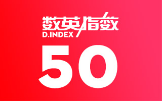 2017 数英指数年中 Top 50 榜单，其中九家营销机构进步显著