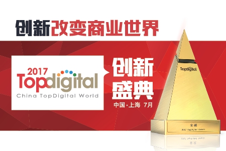 映盛中国一举斩获第五届 TopDigital 创新奖金、银、铜三项大奖