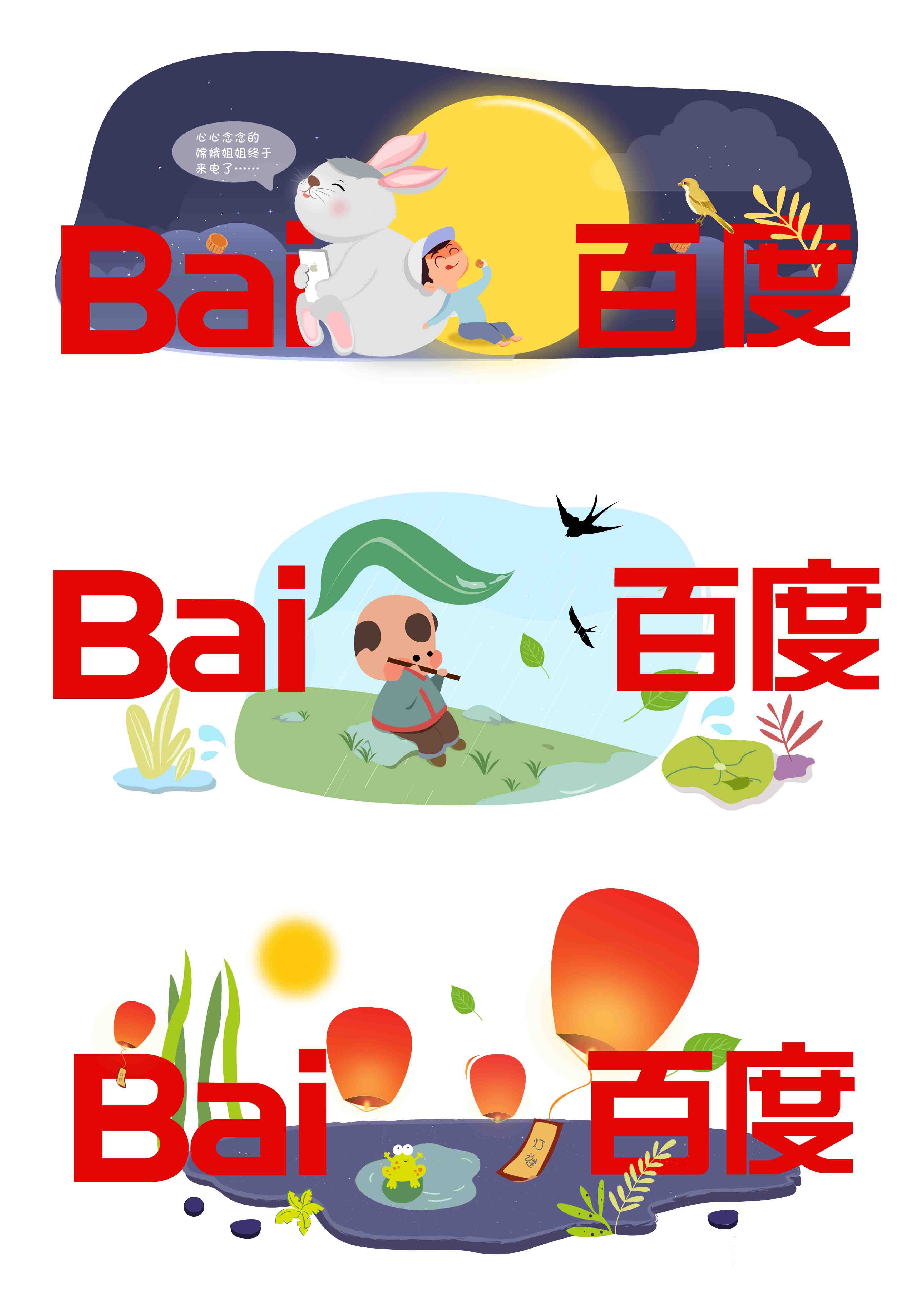 百度doodle