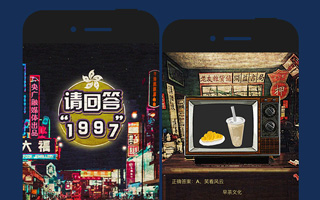 央广：香港回归版请回答“1997”，你能答出几个？