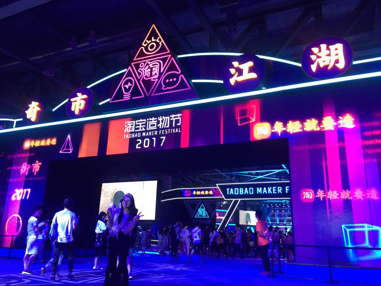 淘寶造物節新播報：二次元、三次元網紅IP都來造了！