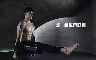 361° 全新 TVC《炼于内 型于外》：炼，给世界好看！