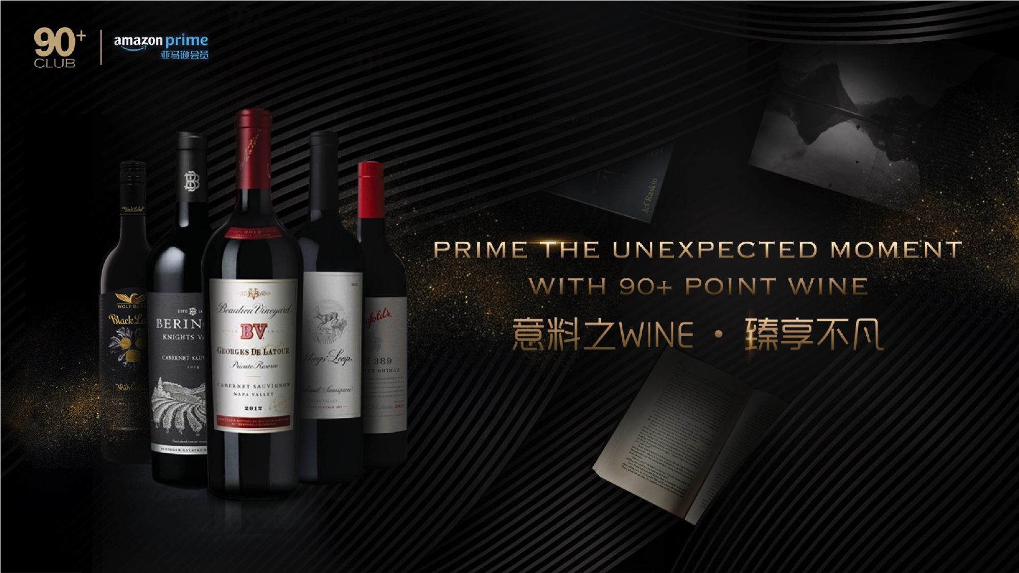 一场“意料之WINE”的邂逅，一次“别出心裁”的沉浸式营销