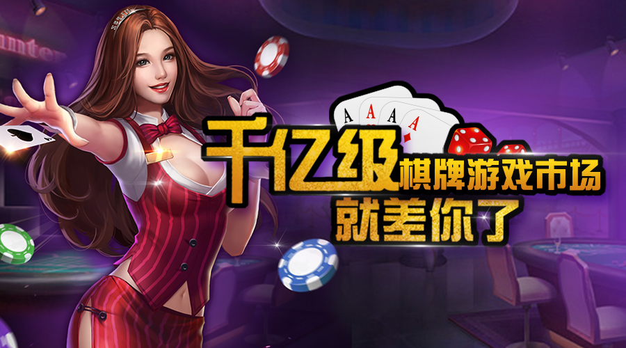 房卡棋牌游戲如此吸金，動輒收入上億，如何快速入行？