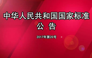 我国第一批广告国家标准诞生！2018年2月1日正式生效