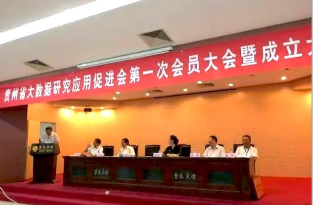 乾贷网当选贵州省大数据研究应用促进会常务理事单位