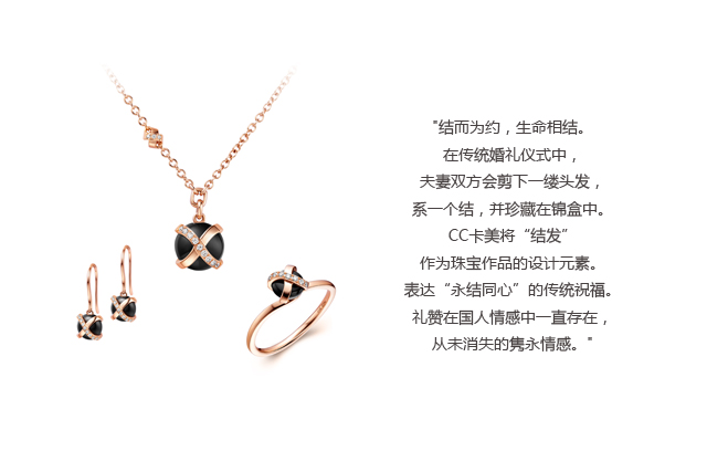 中式美學(xué)經(jīng)典演繹，CC卡美珠寶傳承結(jié)而為約的國人情感
