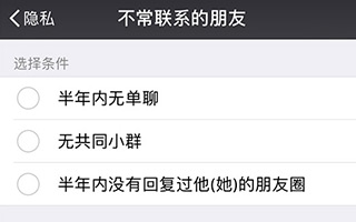 微信“不常联系的朋友”功能上线，可以说很不友好了