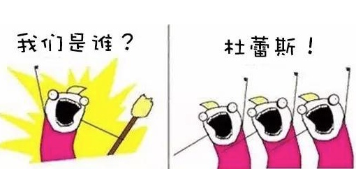 我们是谁？杜蕾斯！
