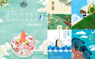 三候气温逐步降,且看谁家「处暑」借势忙【海报合集】