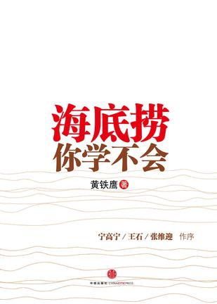 海底捞的危机公关，你也学不来