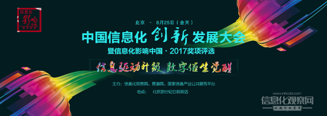 映盛中国获信息化影响中国•2017年互联网+营销行业 领军企业奖