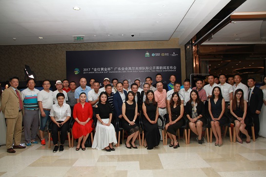  2017金仕黄金杯广东业余高尔夫球队际公开赛新闻发布会隆重召开