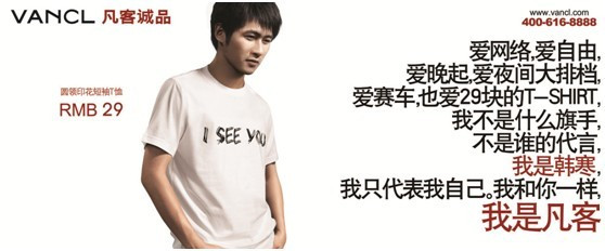 那個曾火爆網絡的“凡客體”，你還記得嗎？