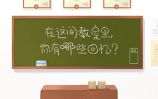 教師節：這封尋師啟事，帶你尋找記憶中的老師