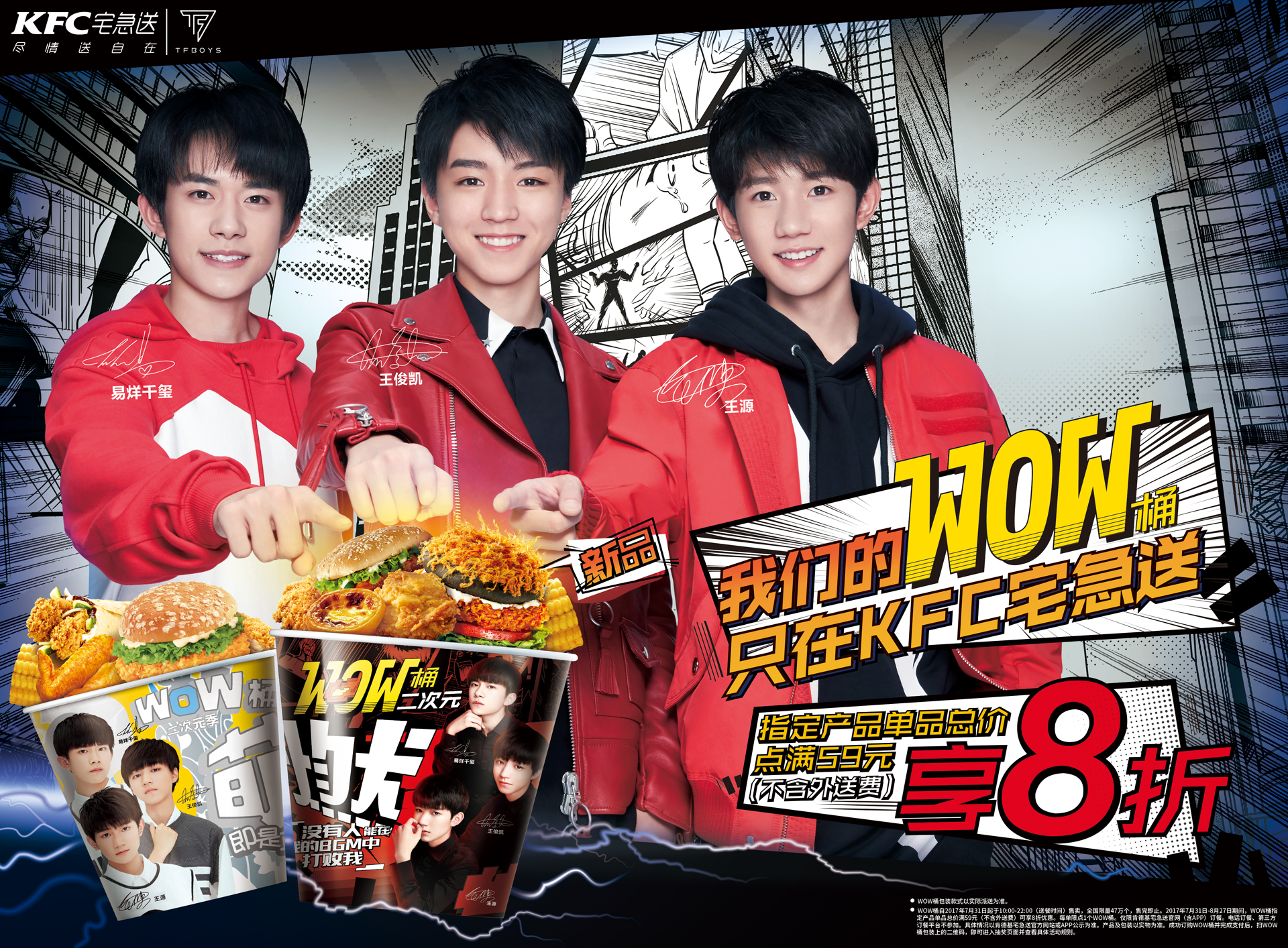 TFBOYS成新生代帶貨王？KFC宅急送Social傳播如何直促銷量？