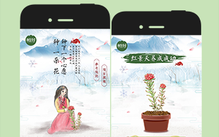 相宜本草公益项目：“雪域红景天”水彩手绘H5创意互动营销