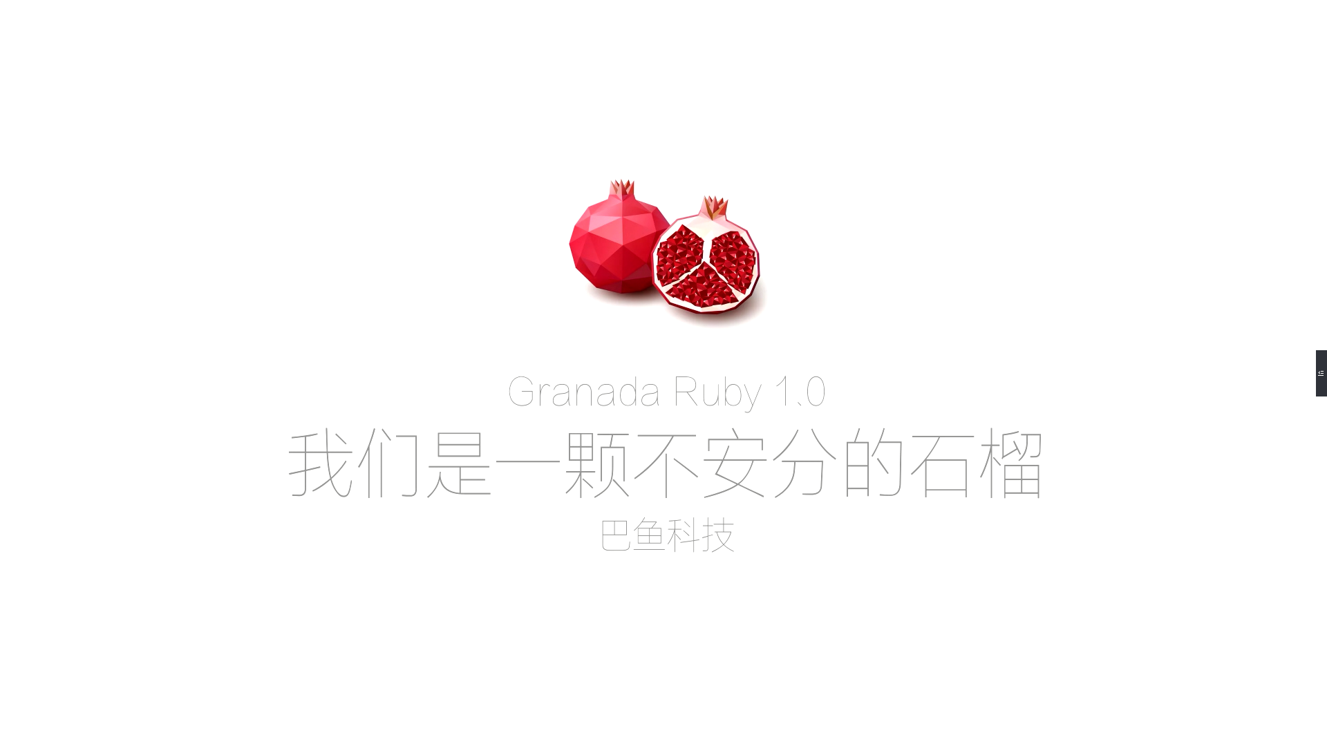 怎么把一顆石榴當成手機來賣？