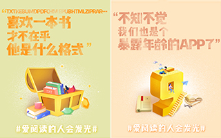 开卷有益APP：九周年周年庆#爱阅读的人会发光#