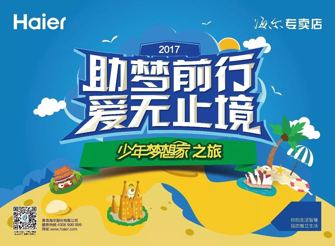 【少年梦想家】一场关于童年与梦想的旅行