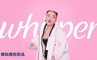 女生有嘻哈！护舒宝联手 VAVA 推出《谁比我有范儿》嘻哈 MV