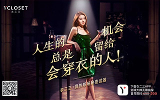 一“战”成名的衣二三，为什么非要讲女生靠穿衣发迹的故事？