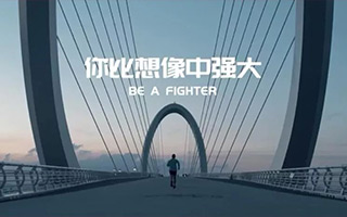 咪咕善跑“高燃”宣传片《你比想象中强大》