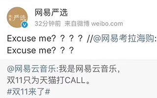 天猫联合蓝V集体打call，网易云音乐却被基友逮到“劈腿证据”