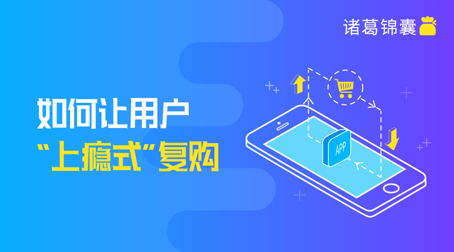 你是否真的應該關注復購？