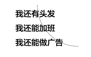 一个加班六年的广告人自白：加班这东西，一旦上瘾，就别想戒掉