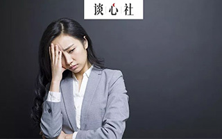 20多岁的老女人：拼到脱发，丧得失调