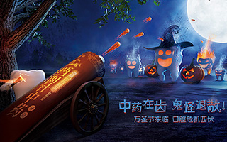 兩面針：牙齒的萬圣節之夜