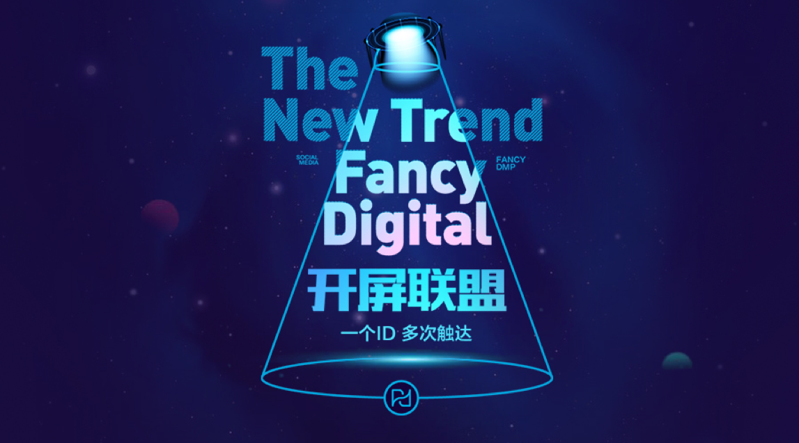 FancyDigital开屏联盟广告价值何在