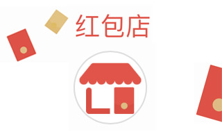 我试玩了下微信「红包店」，然后做了一些研究和思考