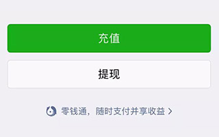 微信五个新功能，不仅能赚钱，还能蹭网！