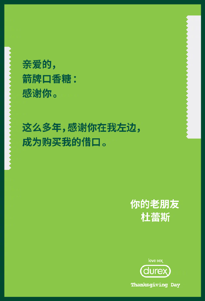 杜蕾斯的感谢海报刷屏了，而我只想知道老金报了多少钱