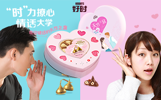 Hershey's Chinese valentine's day campaign