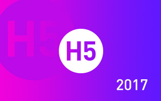 数英 2017 年度盘点：“刷屏H5”项目 Top 15